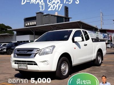 D-max cab 1.9 S ปี 2017 สีขาว ดีเซล เกรด เอ โตโยต้าชัวร์